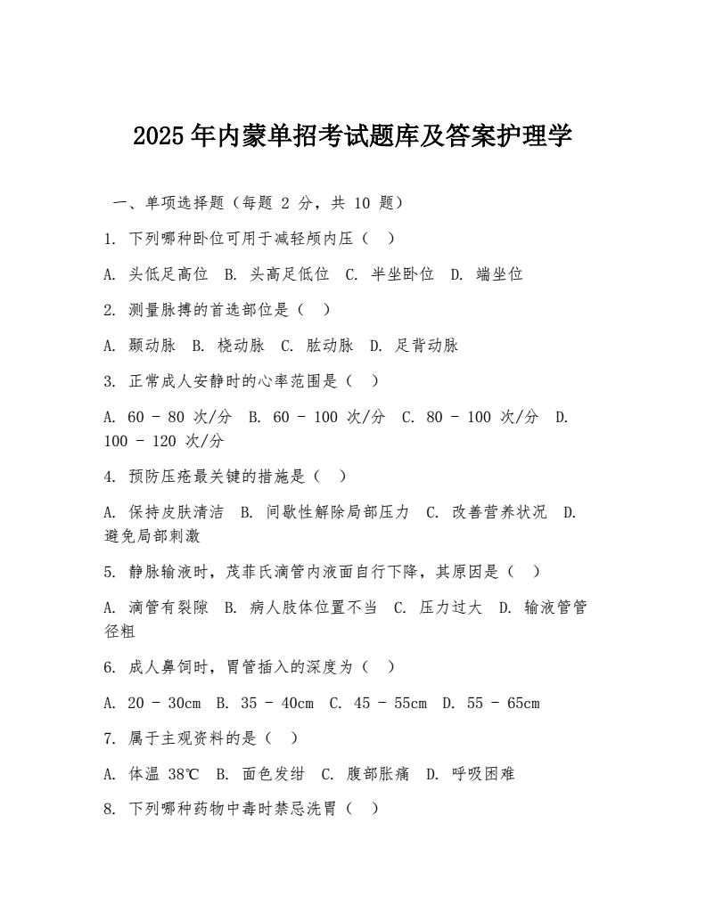 护理考试题库